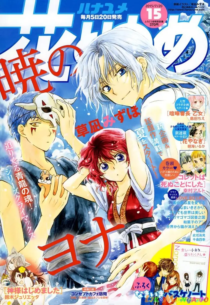 Yona of the Dawn Chapter 108 image 33_optimized